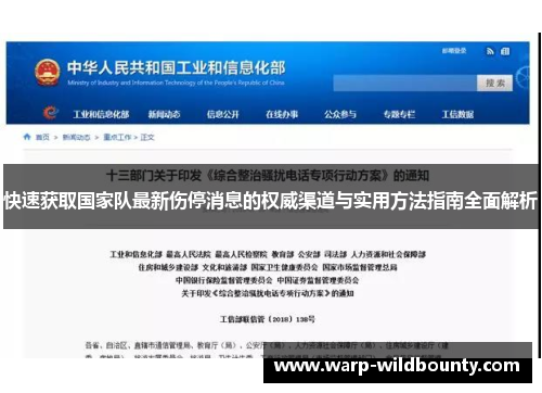 快速获取国家队最新伤停消息的权威渠道与实用方法指南全面解析 快速获取国家队最新伤停消息的权威渠道与实用方法指南全面解析