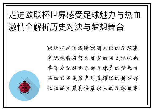 走进欧联杯世界感受足球魅力与热血激情全解析历史对决与梦想舞台 走进欧联杯世界感受足球魅力与热血激情全解析历史对决与梦想舞台