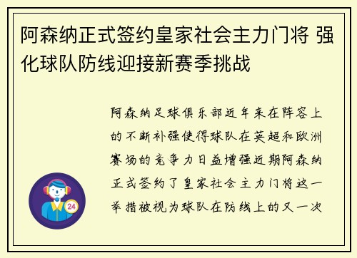 阿森纳正式签约皇家社会主力门将 强化球队防线迎接新赛季挑战 阿森纳正式签约皇家社会主力门将 强化球队防线迎接新赛季挑战