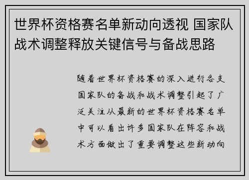世界杯资格赛名单新动向透视 国家队战术调整释放关键信号与备战思路