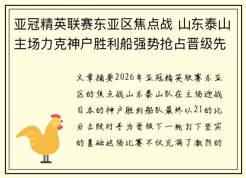 亚冠精英联赛东亚区焦点战 山东泰山主场力克神户胜利船强势抢占晋级先机 亚冠精英联赛东亚区焦点战 山东泰山主场力克神户胜利船强势抢占晋级先机