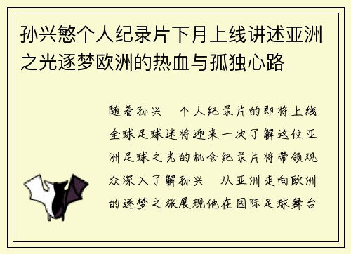孙兴慜个人纪录片下月上线讲述亚洲之光逐梦欧洲的热血与孤独心路