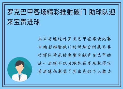 罗克巴甲客场精彩推射破门 助球队迎来宝贵进球